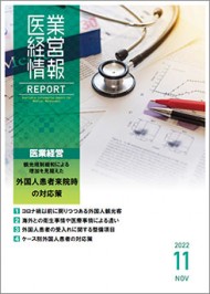 report_medical_2211